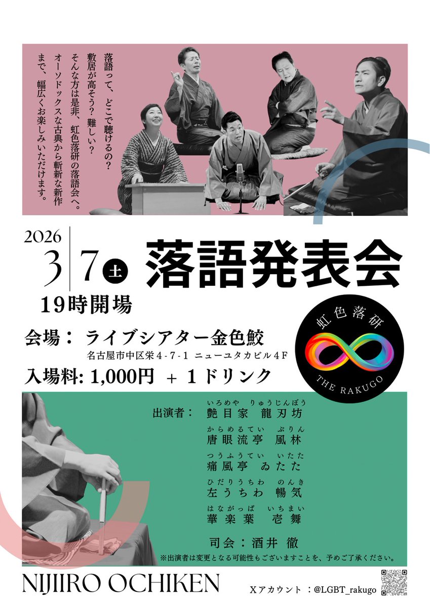 LGBT落語研究会 2/14(土)練習会(Queer_s) 3/7(土)公演会(金色鮫) tweet media