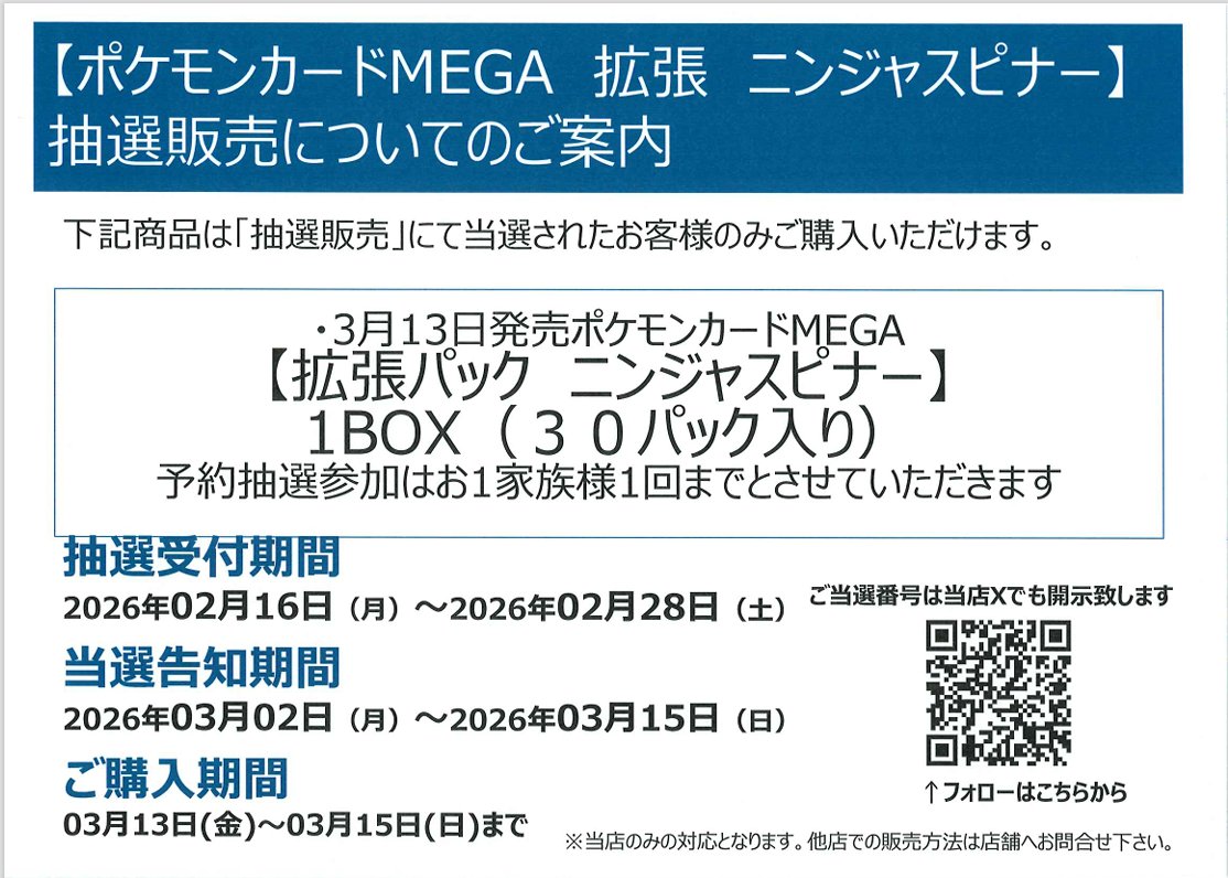 トレカ予約抽選受付に関して】 3月13日(金)発売 ポケモンカードMEGA