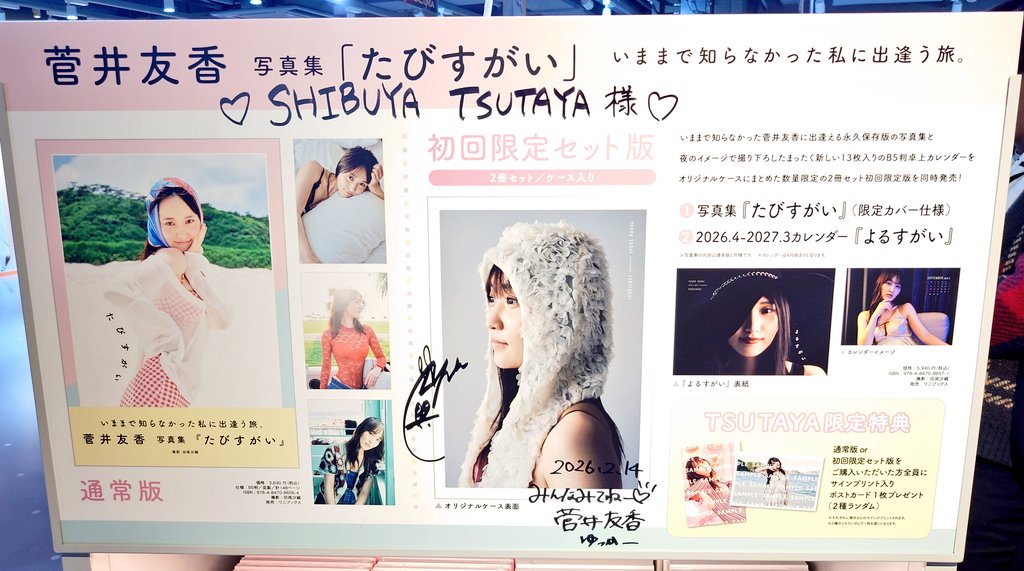 yuandyu2's tweet photo. ゆっかーと2ショット撮れる世界線になるなんて…！素晴らしい世界🥰

ただ、なぜかミーグリとかお渡し会とは比べられないくらい緊張してしまってまともに会話できず😭

このあとご参加の方は会話内容考えておく事をおすすめします～🐱

#菅井友香
#たびすがい https://t.co/GmeIeQmjeU