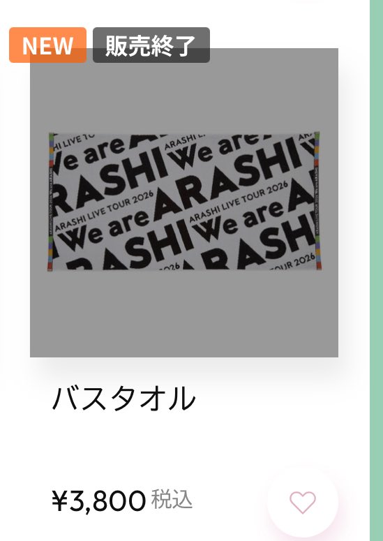 ARASHI LIVE TOUR 2026 「We are ARASHI」 嵐グッズ バスタオル