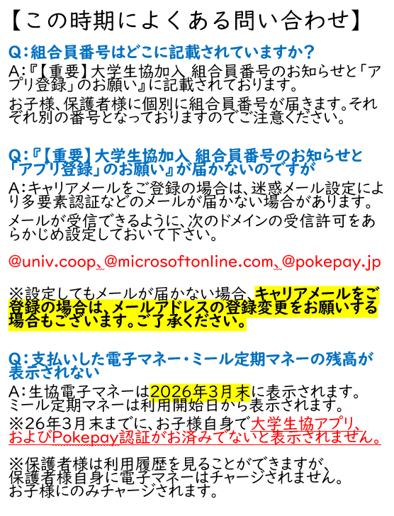 大学生協アプリ】新入生・保護者の方へ •組合員加入手続き後に、大学