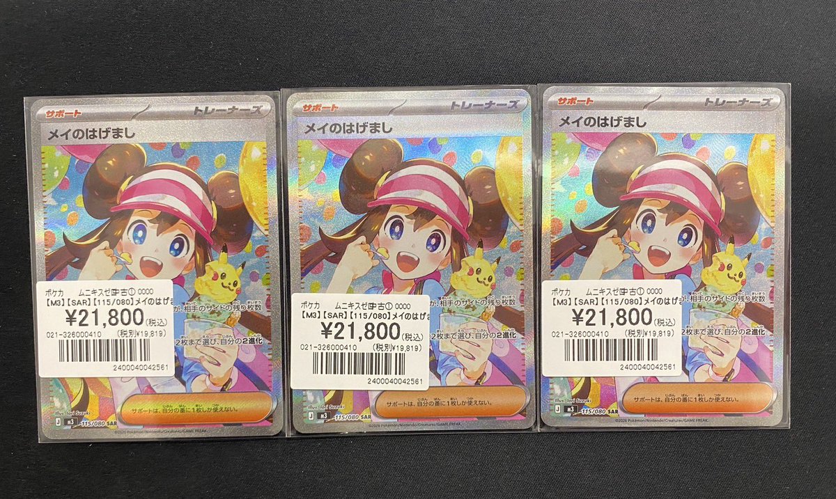 ポケカ】【#オンラインストア】 人気のSAR入荷しました✨ 『メイのはげ