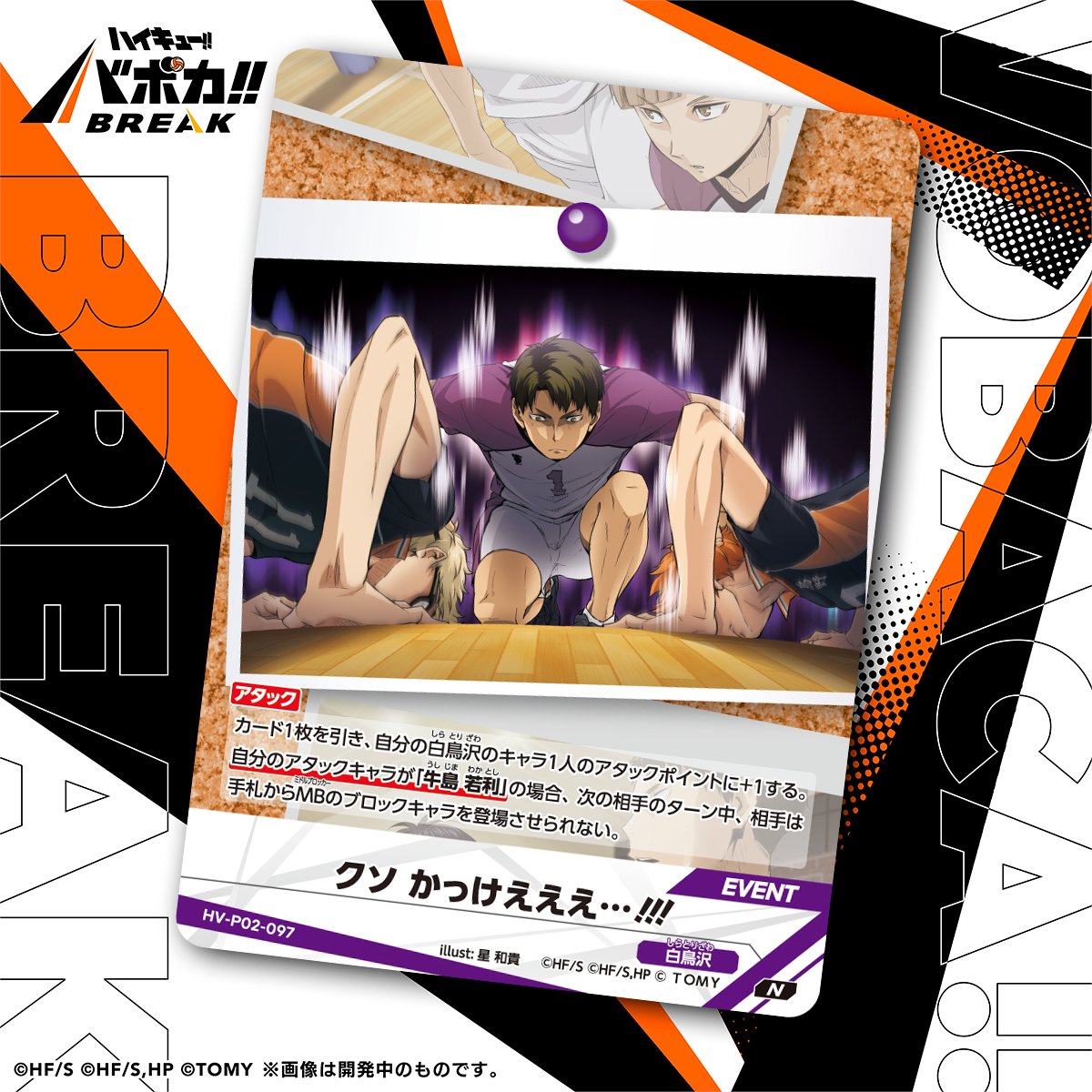 カード紹介🏐】 2/28（土）発売のハイキュー!! バボカ!! BREAK