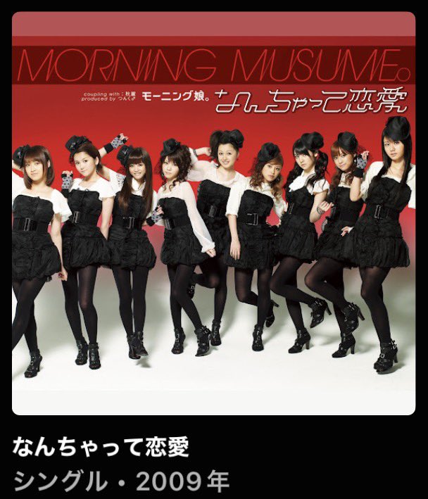 risa1020rr's tweet photo. 4曲選ぶの難しすぎだけど💦
私の思い入れが熱い曲たち🎧

初めて自分のお小遣いで買ったCD
恋のダンスサイト

なんだかとても好きな空気感だったさくら組
さくら満開🌸

この９人で海外でライブを沢山させてもらった時期
そして衣装音楽全部が好みななんちゃって恋愛

ラストシングル恋愛ハンター
最初で最後のセンター楽曲。やり切った感。

って感じ。

#ハロプロサブスク超解禁