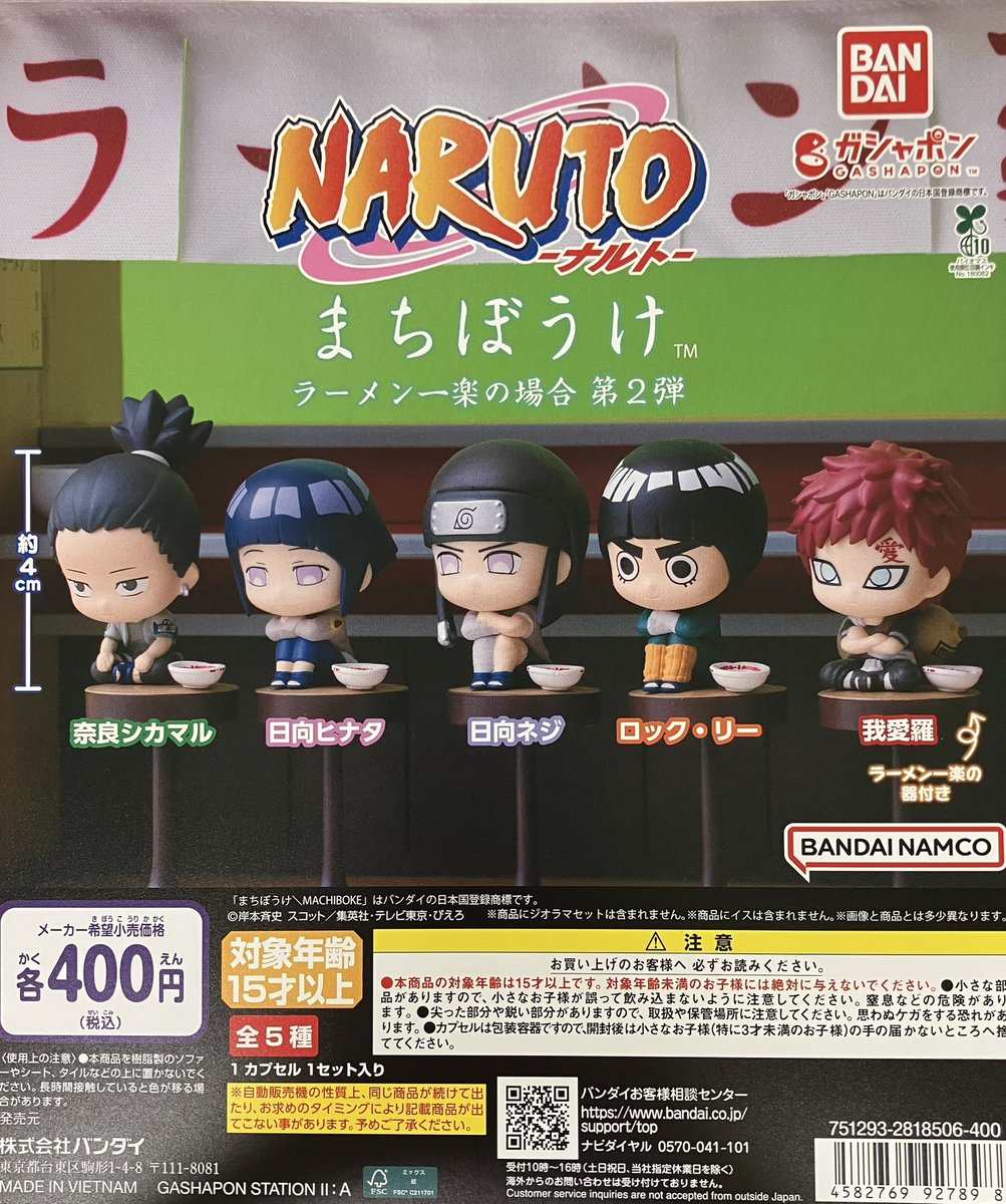 新入荷】 バンダイ まちぼうけ NARUTO-ナルト- ラーメン一楽の場合 第2