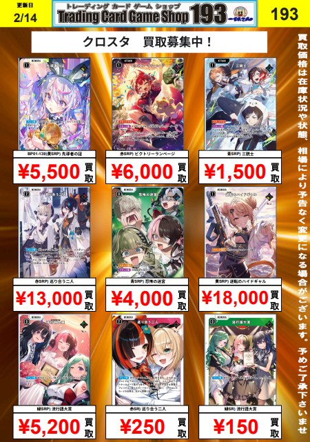 クロスタ 買取更新】 SRP)先導者の証 ¥5,500 SRP)ビクトリーランページ