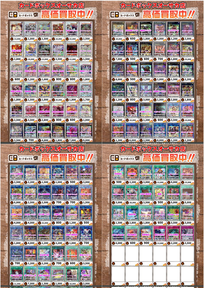 🔥🔥遊戯王買取情報🔥🔥】 （2/14更新） 『プリズマティック