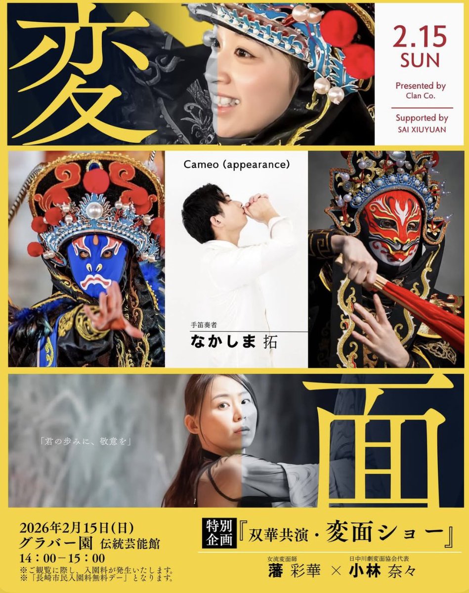 さて、今日と明日は長崎ランタンフェスティバルにちなんだイベントへの出演です！

よろしくお願いします👐

帰国して早々ですが、気を抜かず頑張ります