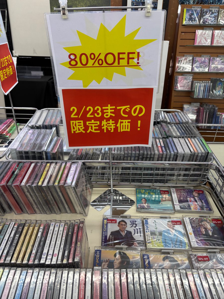 2/23まで期間限定在庫大量放出！ ワゴン内のCD・DVDが50%オフ→80%オフ