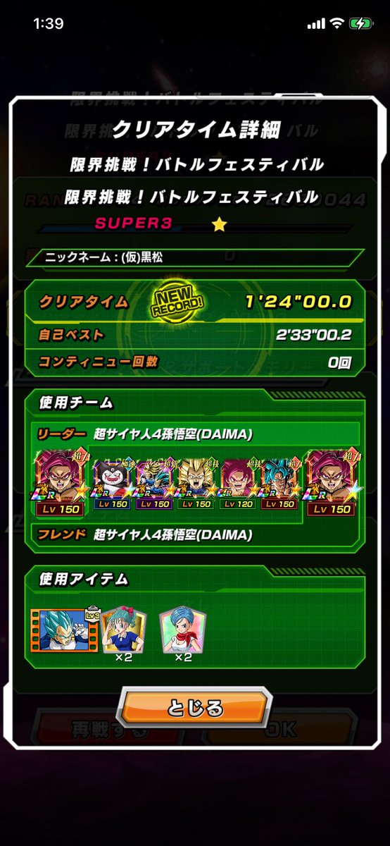 ゴマー様🌈＆親ギャリ初ゲ記念に
この２体入れて久々にバトフェス。

只々ゴマー様がバケモンでした🤣

#ドッカンバトル