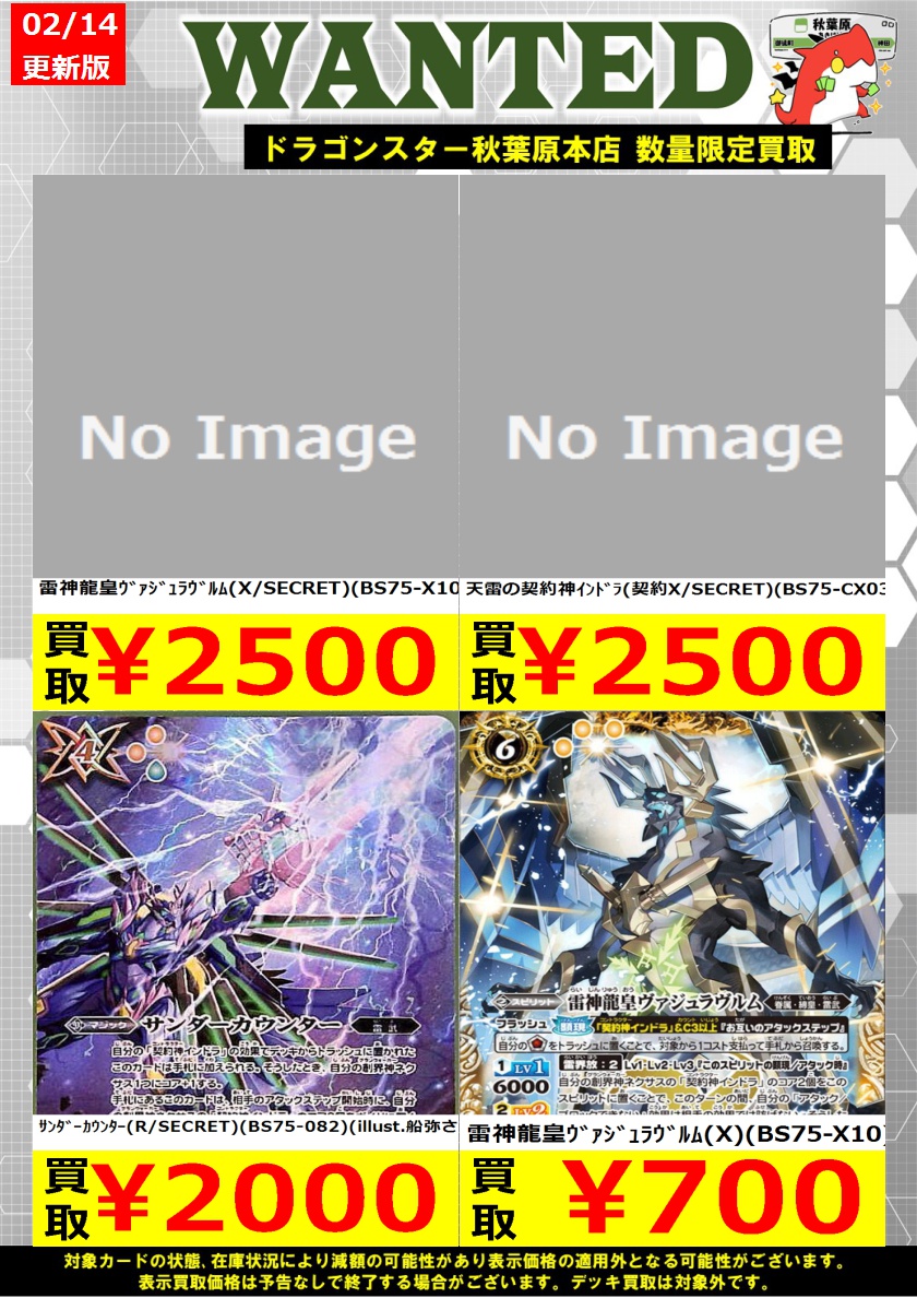 バトルスピリッツ高価買取】 新弾よろしくお願いします❗ 天雷の契約神