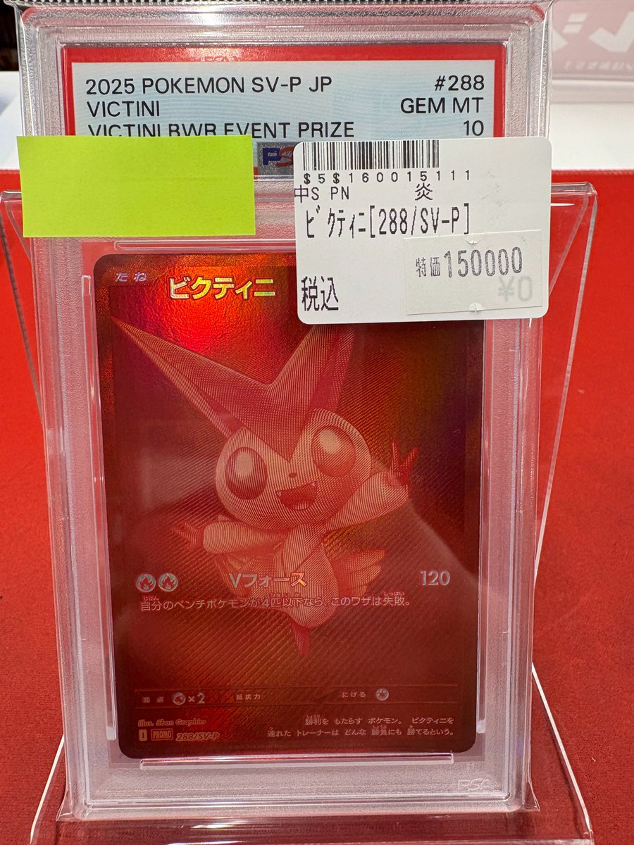 販売情報】 #ポケカ より 🔥ビクティニ【288/SV-P】 PSA10 お持ち込み