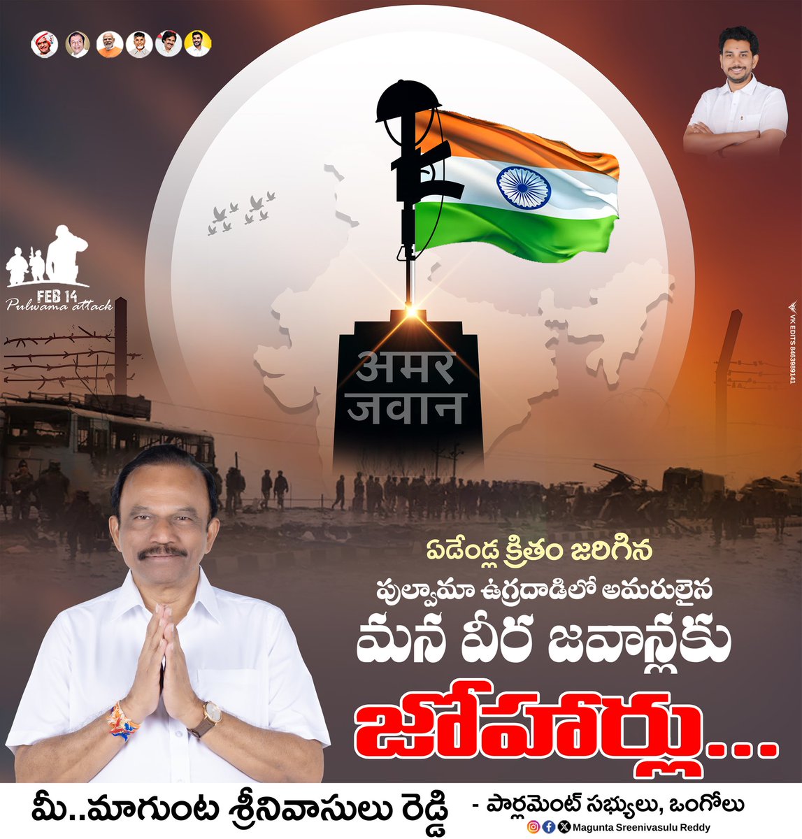 reddymagunta5's tweet photo. ఏడేళ్ల క్రితం జరిగిన
పుల్వామా ఉగ్రదాడిలో అమరులైన
మన వీర జవాన్లకు జోహార్లు...
మీ...మాగుంట శ్రీనివాసులు రెడ్డి
పార్లమెంట్ సభ్యులు ఒంగోలు
#Magunta #magutasrinivasulureddy #MaguntaRaghavaReddy #TDP #narachandrababunaidu https://t.co/JERt26fknr