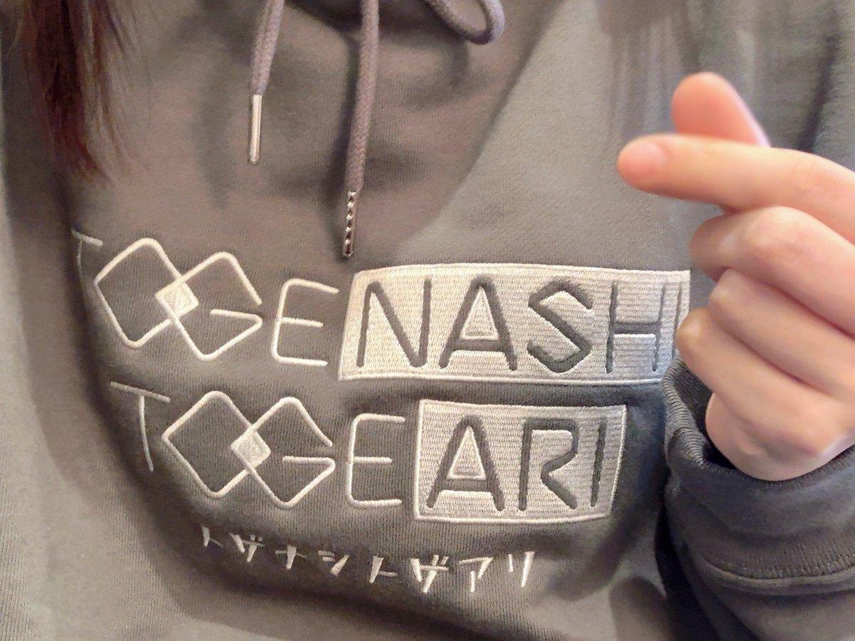 買ったわ。このパーカーも買ってしまったわ。正直むっちゃ買いました