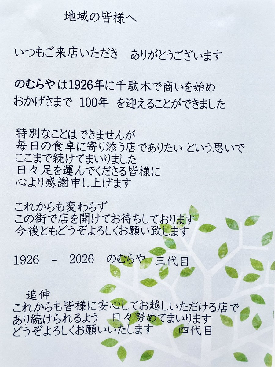 スーパーNOMURAYA (@super_nomuraya) on Twitter photo 