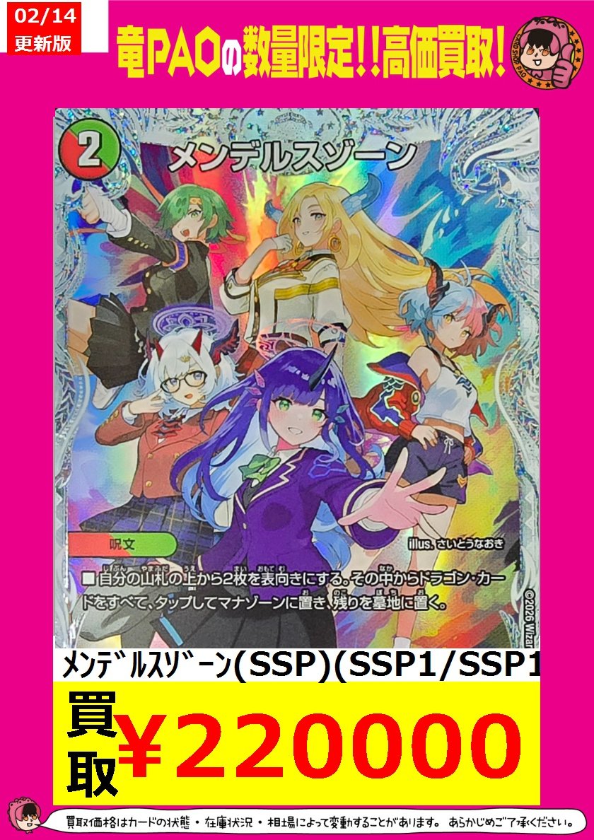 🔥八PAO全力買取！🔥 ＃デュエマ ⚡⚡『パンドラ・ウォーズ』買取表