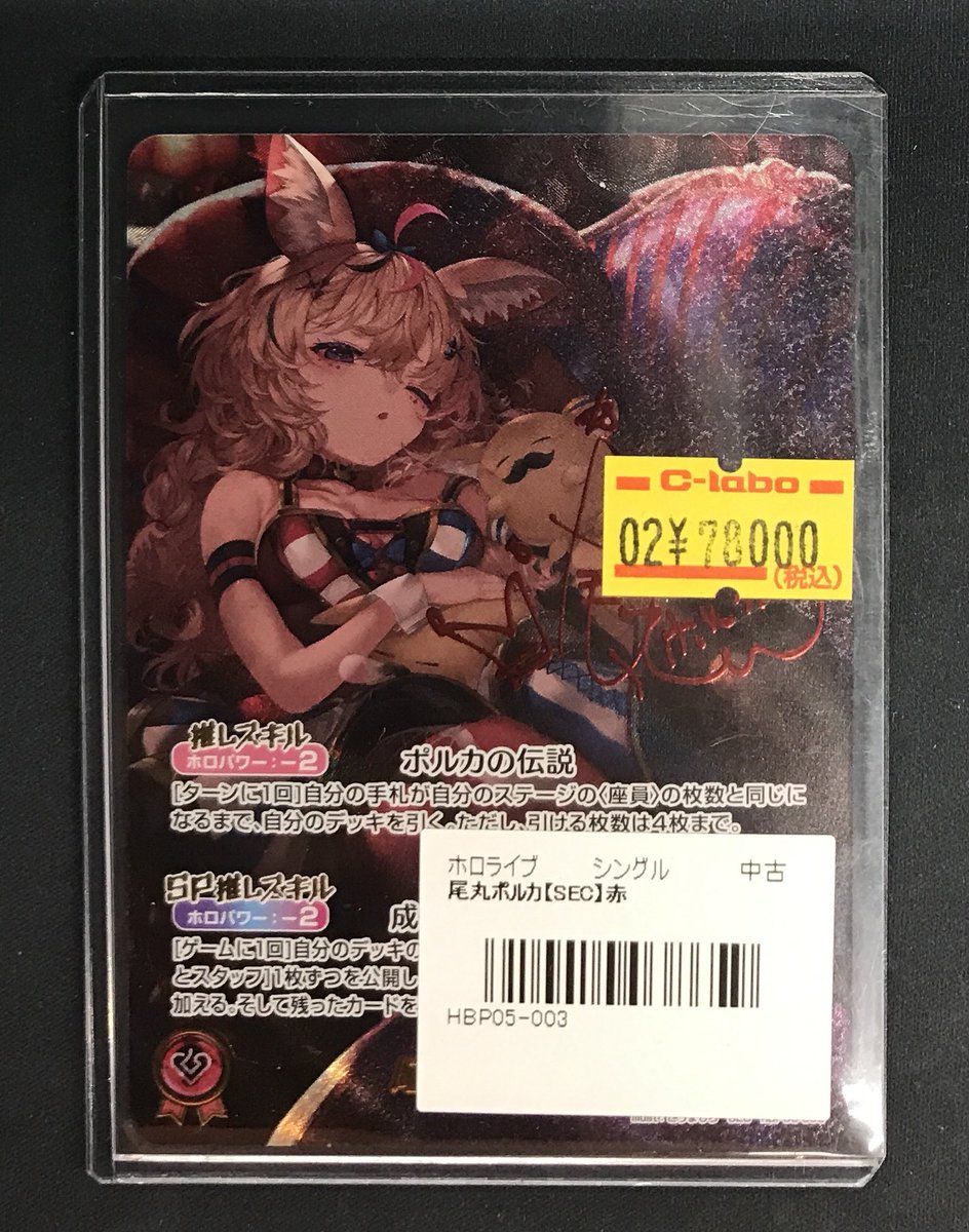 ホロカ販売情報】 ポルカ SEC お買取いたしました🙌 状態確認はお気軽