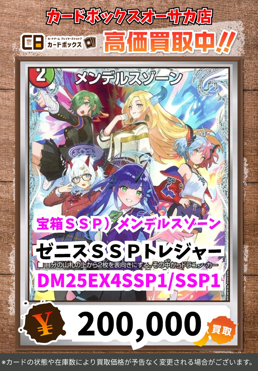 🔥🔥#CBオーサカ店デュエマ買取表🔥🔥 デュエマの買取表更新です