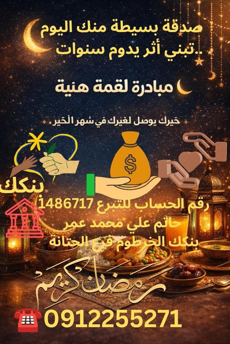 #عمل_الخير #السودان tweet media