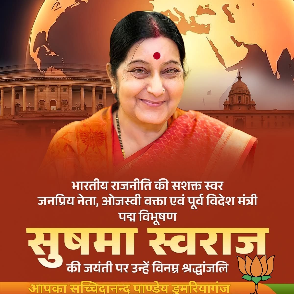 भारतीय राजनीति के क्षितिज पर अपनी विद्वत्ता शालीनता ओजस्विता की अमिट छाप छोड़ने वाली'पद्म विभूषण'स्व सुषमा स्वराज जी की जयंती पर विनम्र श्रद्धांजलि जीवन राजनीति में शुचिता सामर्थ्य और संवेदना की त्रिवेणी जिसने सत्ता को'सेवा'के उच्चतम प्रतिमानों पर प्रतिष्ठित किया <a href="/BansuriSwaraj/">Bansuri Swaraj</a>