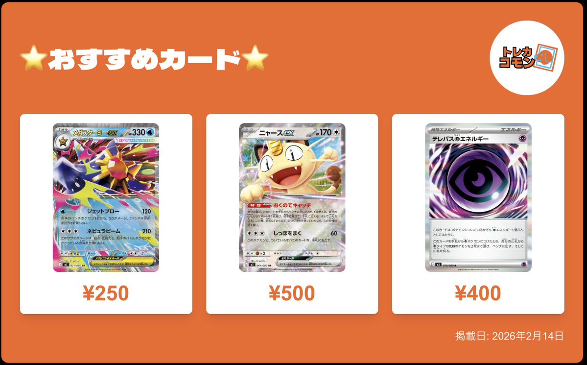 ⭐️おすすめカード紹介⭐️ ✓「メガスターミーex」 ¥2️⃣5️⃣0️⃣
