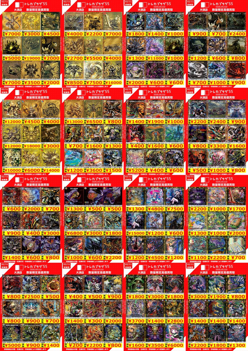 デュエルマスターズ】【＃デュエマ】 デュエマ買取表更新のお知らせ