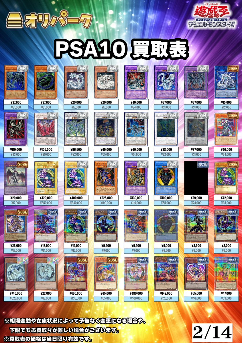 🎴2/14 #遊戯王 PSA10 買取表🎴 ⚡遊戯王PSA10高額買い取り対応中