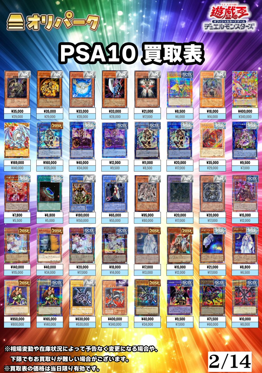 🎴2/14 #遊戯王 PSA10 買取表🎴 ⚡遊戯王PSA10高額買い取り対応中