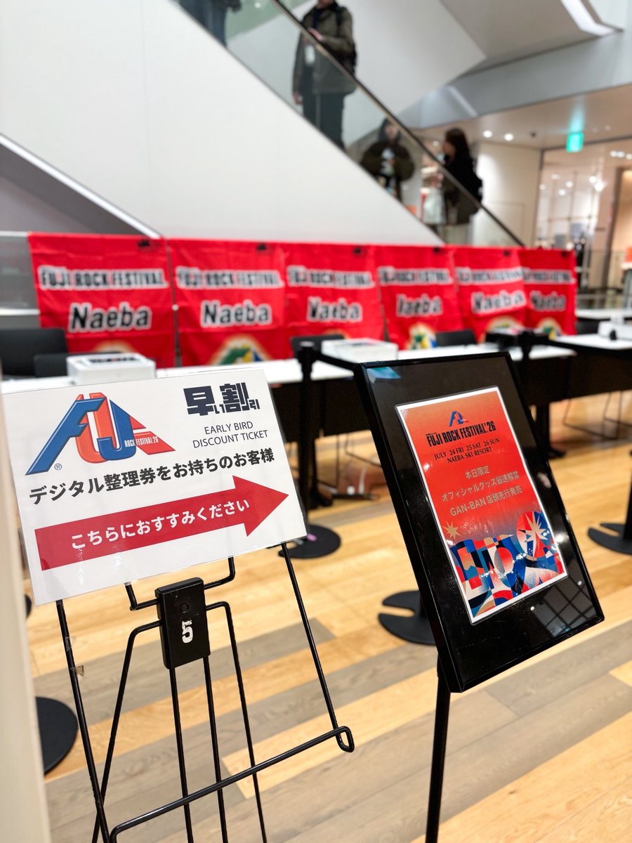 ビンテージ ブロックチケット まとめ売り 豪華特典付き】FUJI ROCK FESTIVAL'24 チケット販売 - GAN-BAN/岩盤