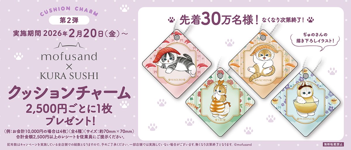 無添くら寿司【公式】 tweet media