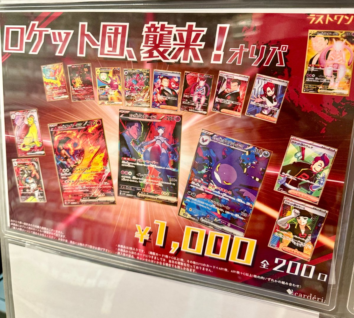 📢ポケカ オリパ情報 ・ポケモンカードチラ見せオリパ