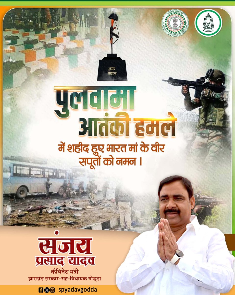 अमर बलिदानियों को कोटि-कोटि नमन! 
<a href="/HemantSorenJMM/">Hemant Soren</a> <a href="/yadavtejashwi/">Tejashwi Yadav</a>