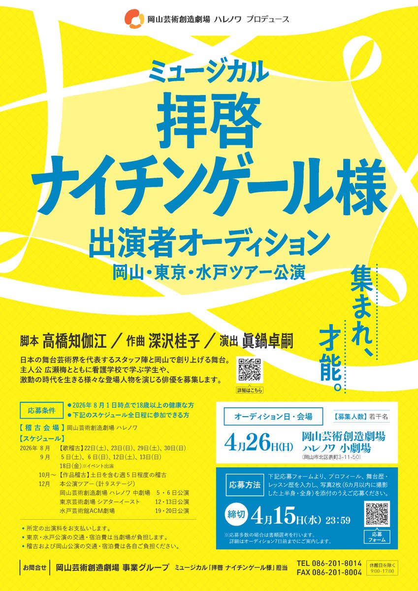 岡山芸術創造劇場 ハレノワ tweet media