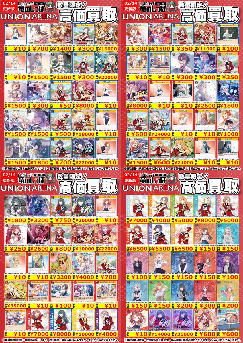 高価買取情報】#ユニオンアリーナ ＃姫路しっぽのユニアリ買取表