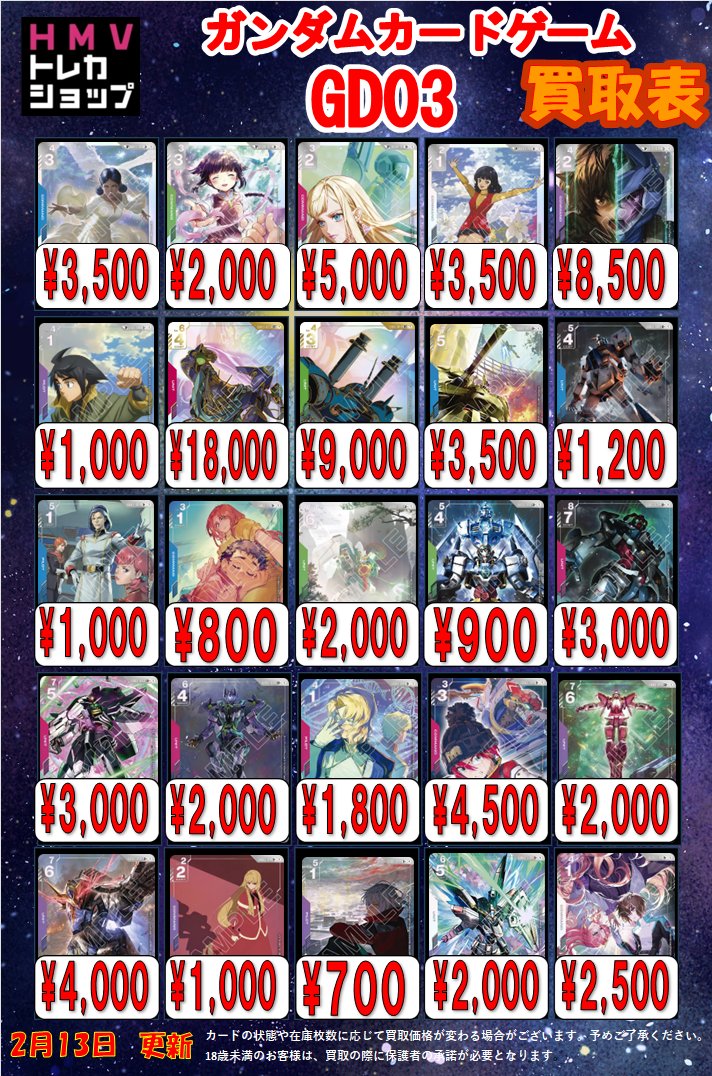 ガンダムカードゲーム】 ガンダムカードゲーム強化買取中！！！ 新弾の