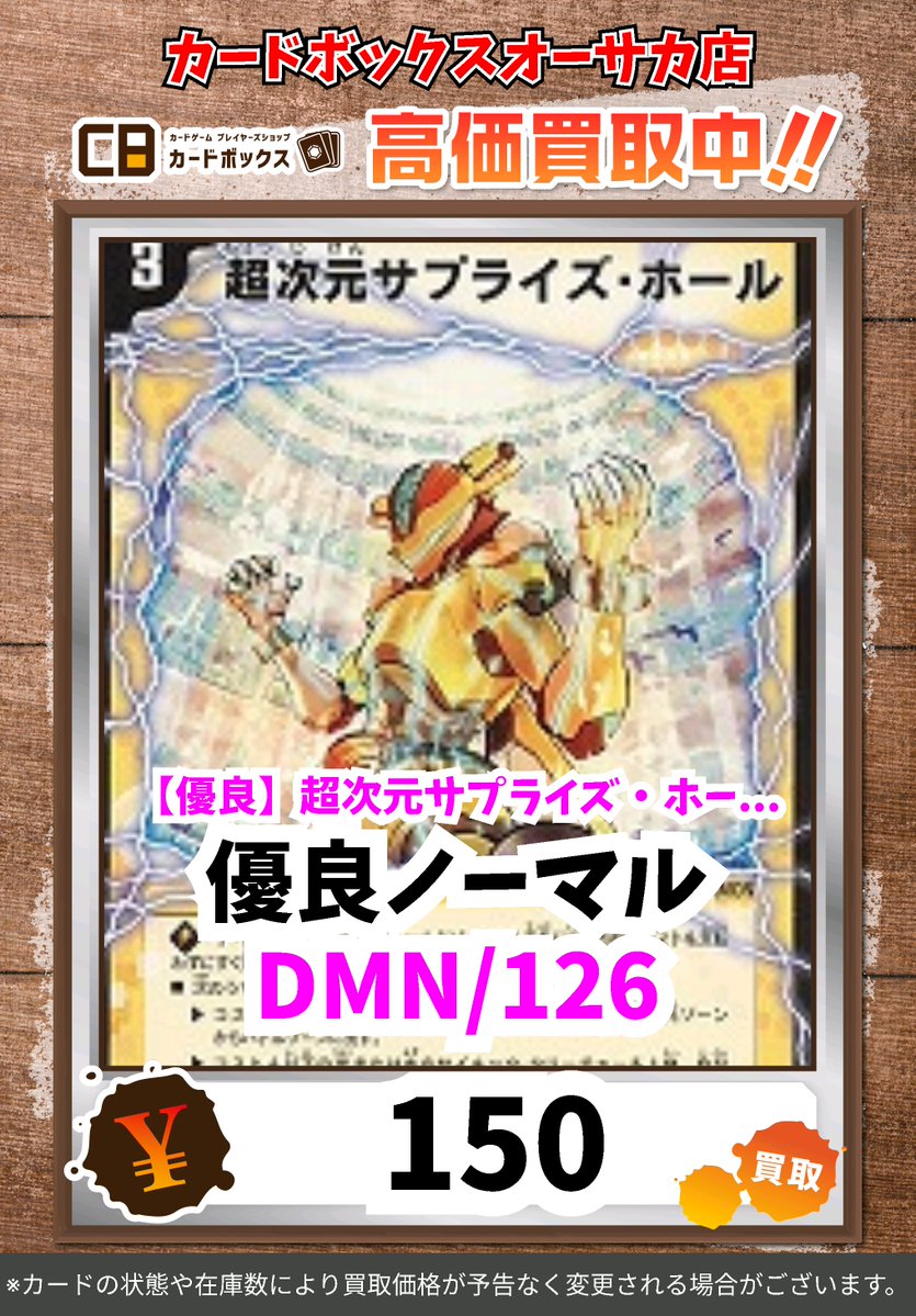 🔥🔥#CBオーサカ店デュエマ買取表🔥🔥 デュエマの買取表更新です