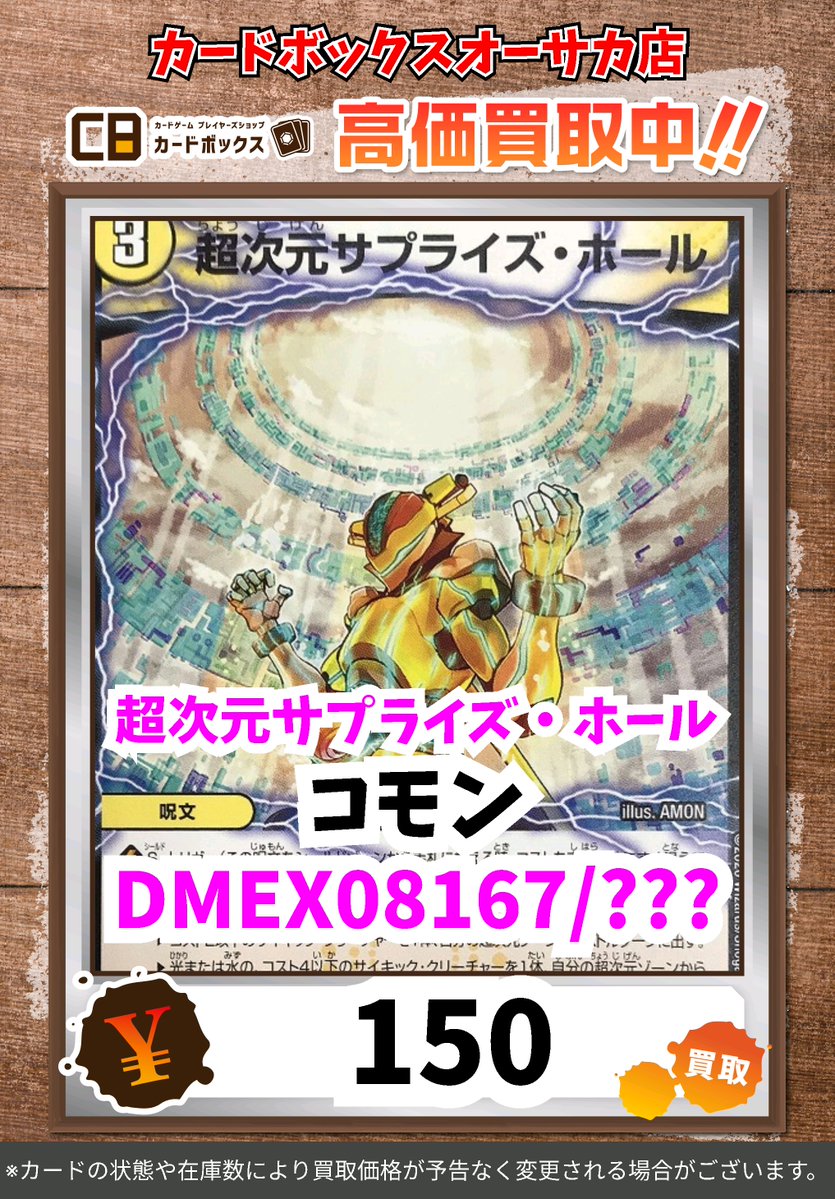 🔥🔥#CBオーサカ店デュエマ買取表🔥🔥 デュエマの買取表更新です