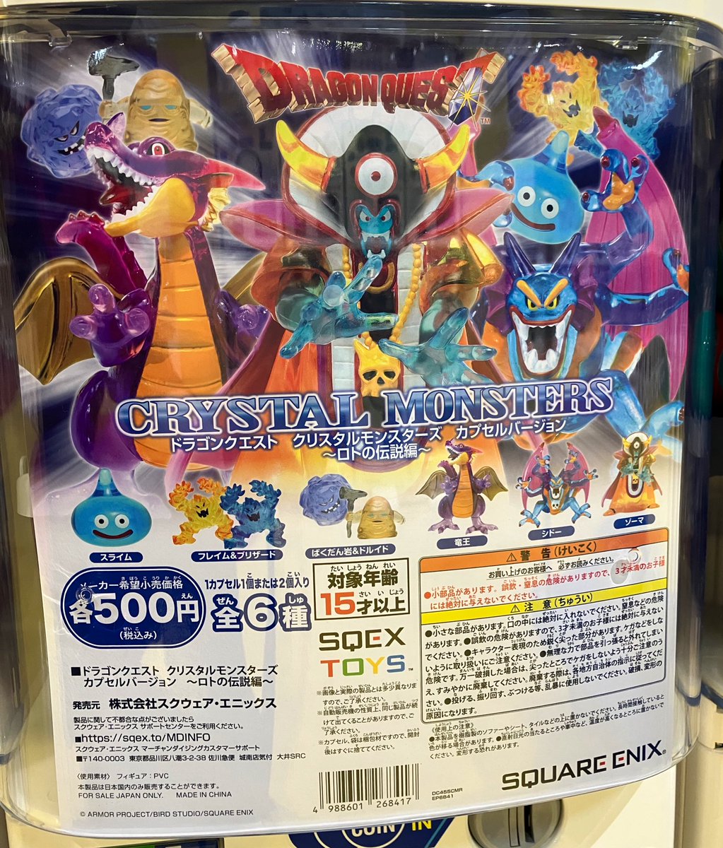 ⚠️完売情報⚠️ 【ドラゴンクエスト クリスタルモンスターズ ロトの