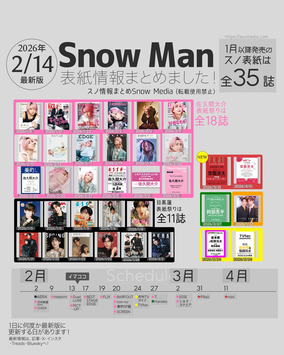 ⛄️2/14最新版📚／ 2026年1月以降発売の #スノ表紙 まとめを更新しま