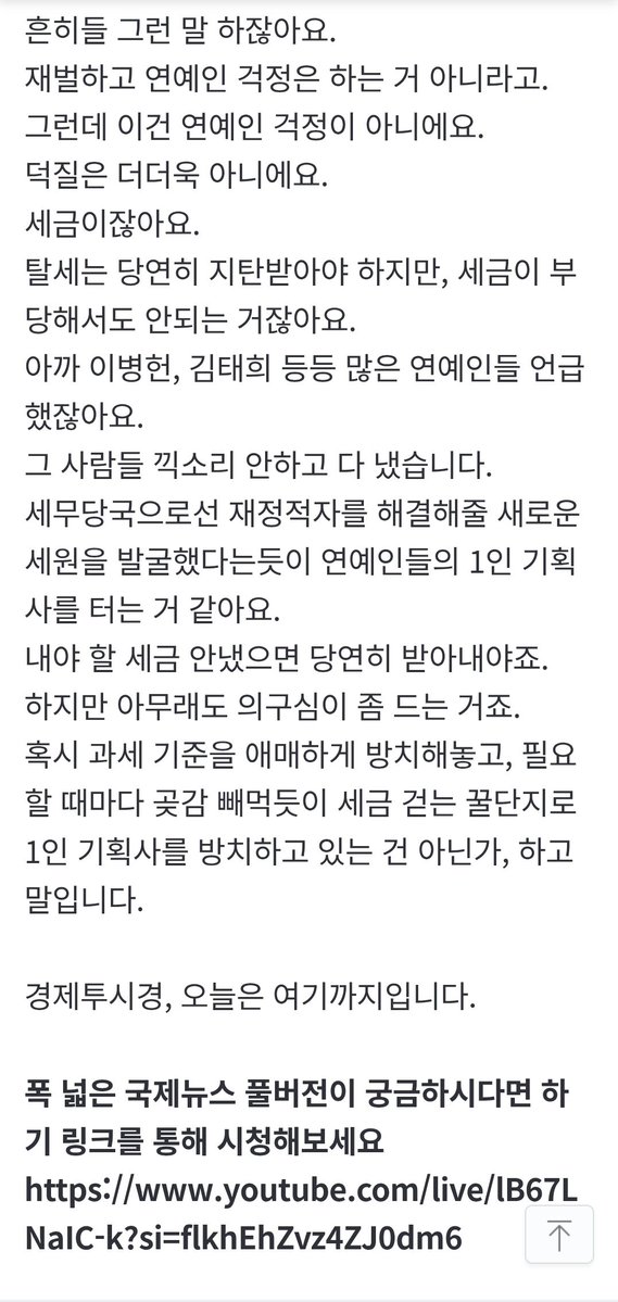 n.news.naver.com/mnews/article/… 오늘자 차은우 언플시작...그러니까 200억을 탈세한 차은우가 문제가 아니라 200억을 내라고 하는 국세청이 문제다? 이건데 진짜 날이면 날마다 비호감만 적립하네 전재산 다뺐어라그냥