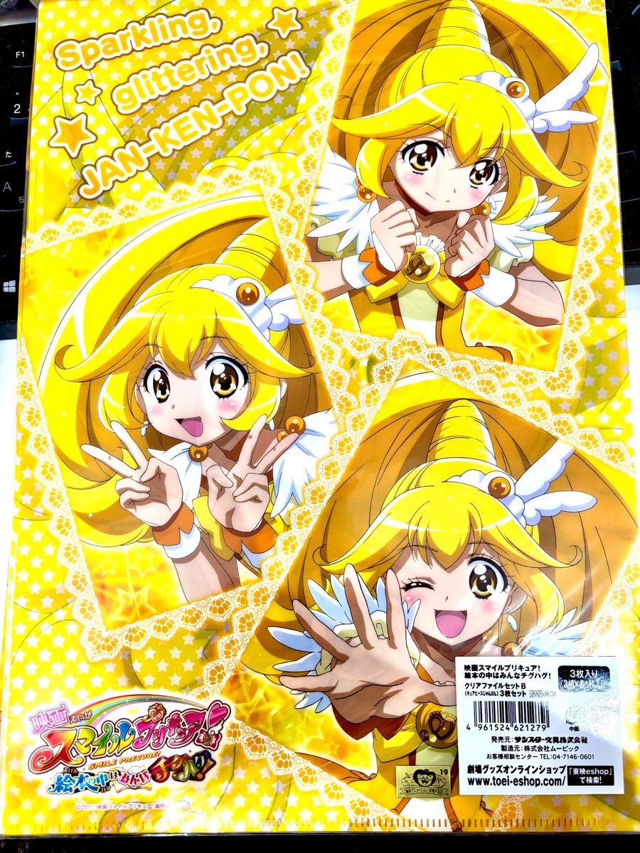 キュアピースじゃんけん！！ クリアファイル3枚セット買い取らせて