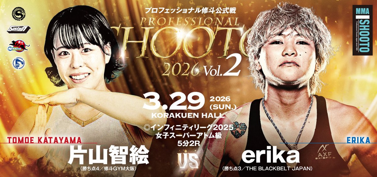 🥊プロ修斗公式戦決定対戦カード 🗓️2026/3/29 🏟️後楽園ホール 激闘