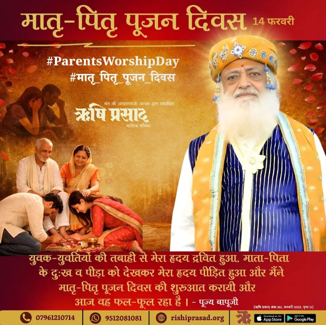 <a href="/YssSpeaks/">Young India Speaks</a> मातृ-पितृ पूजन दिवस केवल उत्सव नहीं, बल्कि घर-केंद्रित समाधान है, जो Sant Shri Asharamji Bapu द्वारा समाज को नैतिकता और संस्कार की ओर अग्रसर करता है। #HappyParentsWorshipDay Sachcha Prem #MatruPitruPujanDiwas The Pioneer