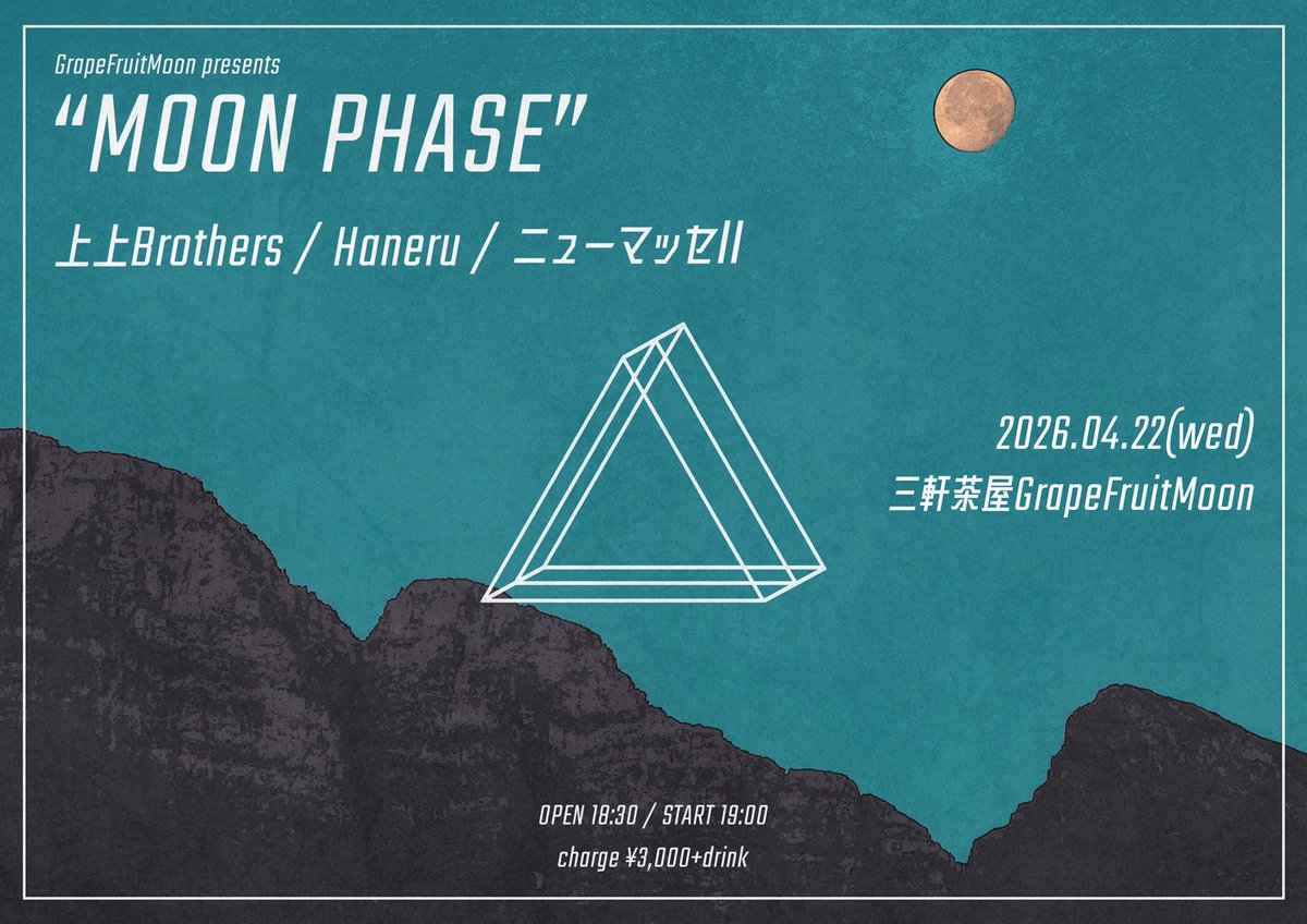 2026.4.22(水)
三軒茶屋GrapeFruitMoon
GFM presents “MOON PHASE”

上上Brothers
haneru
ニューマッセⅡ（19:00〜）

open 18:30 / start 19:00
adv ¥3,000+D / door ¥3,500+D
tiget.net/events/467073
※来場順入場

4月の東京ライブは、初めましてのグレフルです！
がんばりマッセ🐾