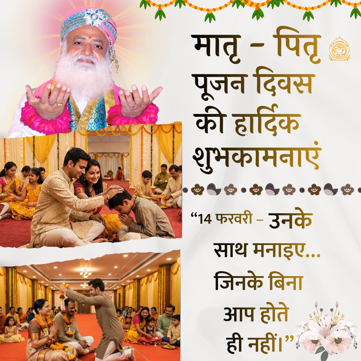 व्यक्तिगत स्वतंत्रता और जिम्मेदारी। Sant Shri Asharamji Bapu ने संतुलन बताया। The Pioneer द्वारा प्रेरित #MatruPitruPujanDiwas जिम्मेदार बनाता है। Sachcha Prem आजादी के साथ कर्तव्यों को निभाने में है। #HappyParentsWorshipDay