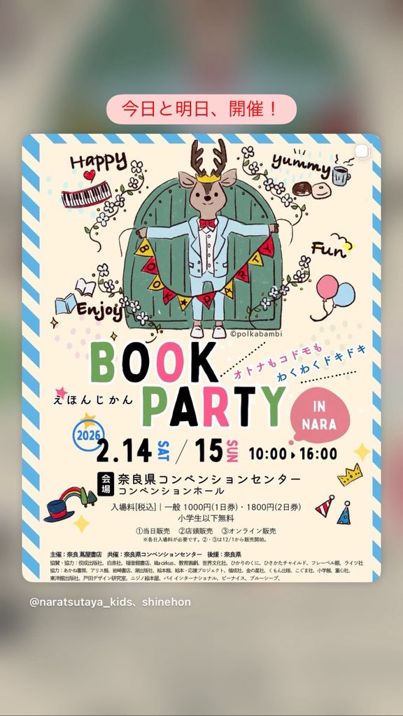 奈良蔦屋書店到着。隣の奈良県コンペンションセンターではブックパーティー開催中です！今からサンプルパパさんと理音ちゃんの読み聞かせ。『だいじなあなた』をこれから読んでくれます〜✨