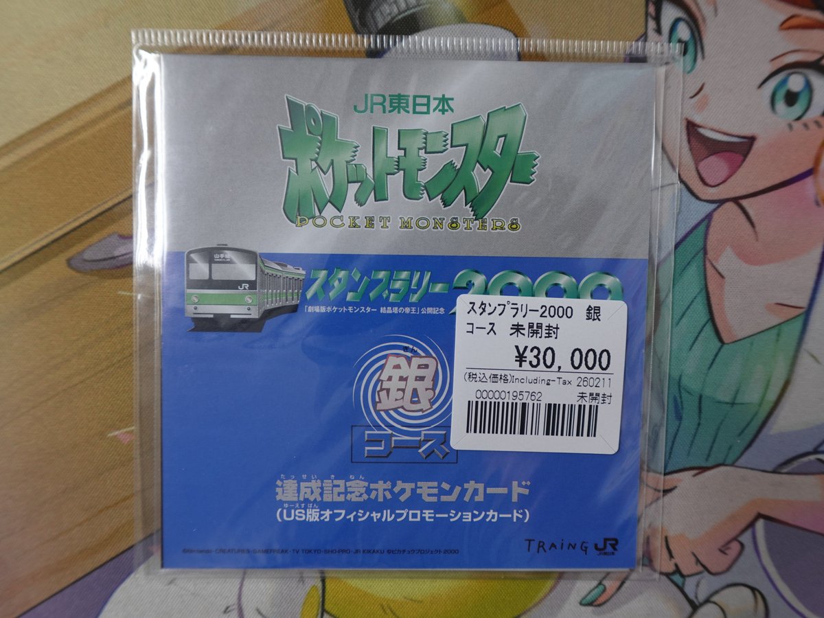 ポケカ】 ポケモンカード旧裏面、【スタンプラリー2000 銀コース 未