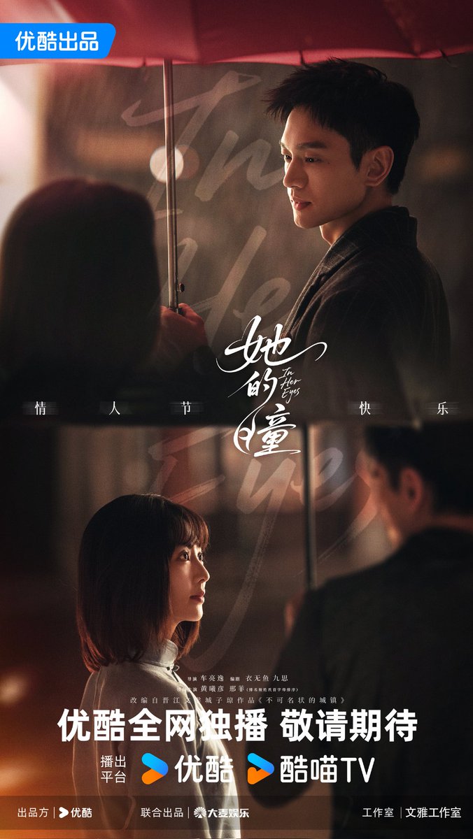 Niita33B's tweet photo. Heart-fluttering, affection flowing;
raindrops guiding, shoulder to shoulder with love.
#InHerEyes leads #XingFei and #HuangXiyan new poster for Valentines Day♥️ https://t.co/OVG3S4OBtA