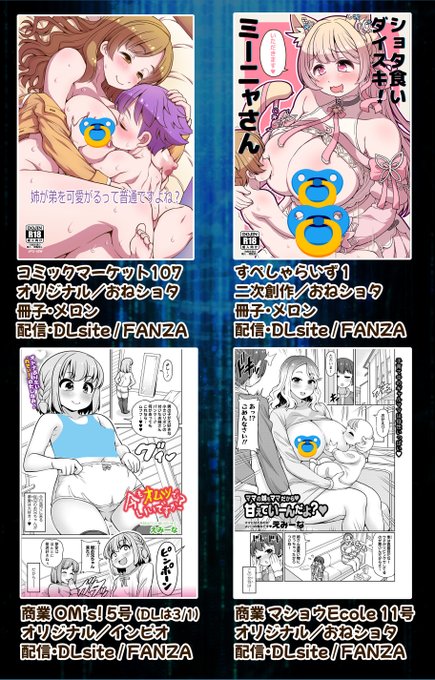 最近のえみーなの商業誌、同人誌です。 リンクは各サイトの検索結果新着順なので 上位にそれぞれの漫画があります。 おねショタ、インピオ、オムツやおしがま等 お気に入りがあるといいな～ FANZA DLsite メロンブックス