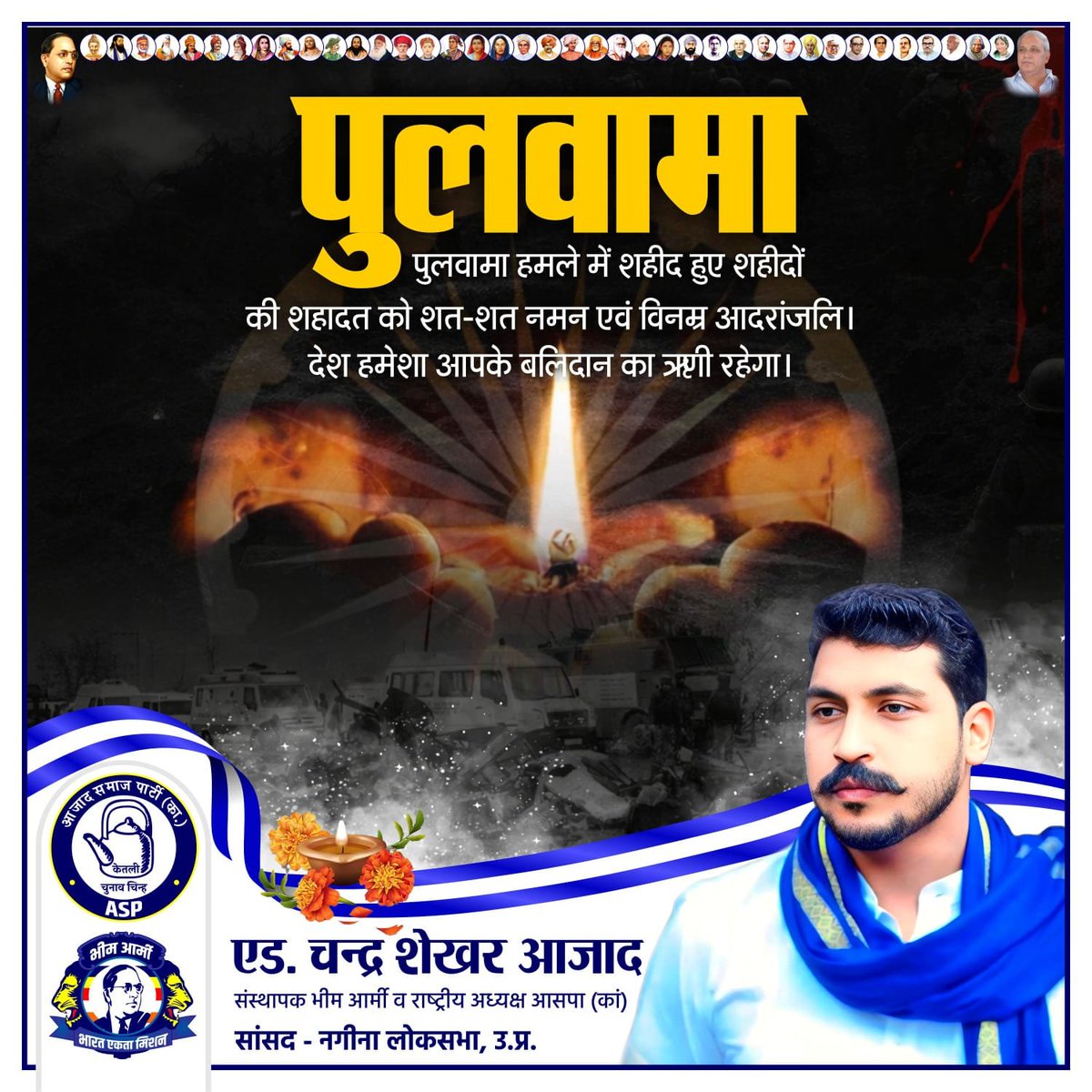 BhimArmyChief's tweet photo. पुलवामा हमले में शहीद हुए शहीदों की शहादत को शत-शत नमन एवं विनम्र आदरांजलि। देश हमेशा आपके बलिदान का ऋणी रहेगा।
#PulwamaAttack2019
#PulwamaTerrorAttack https://t.co/rT55MNJTZg
